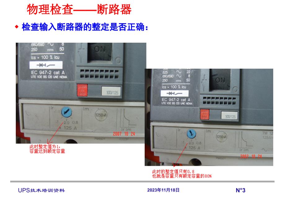 ups常见故障及处理方法解析_第3页