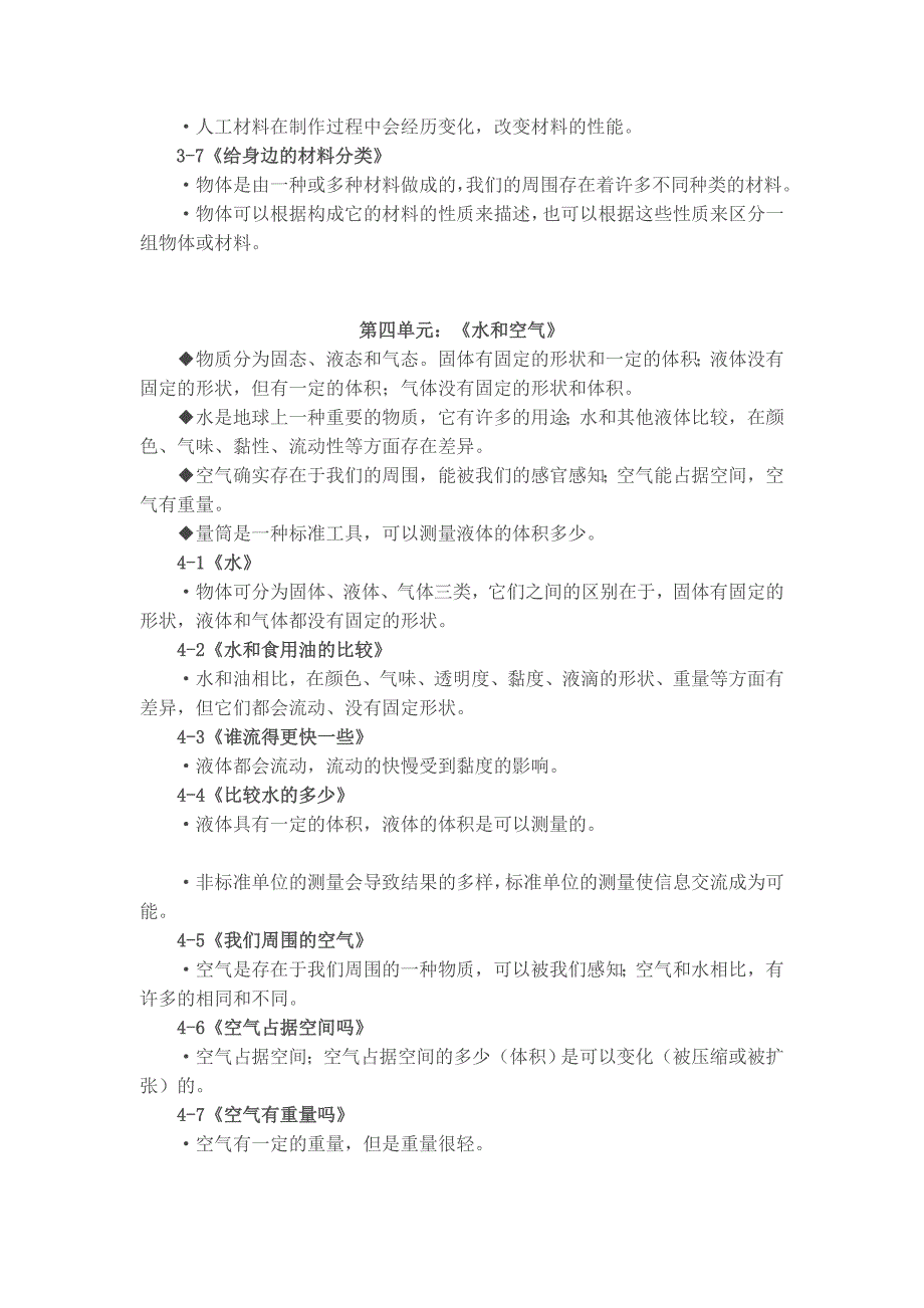 小学科学(教科版)三年级上册科学概念_第4页