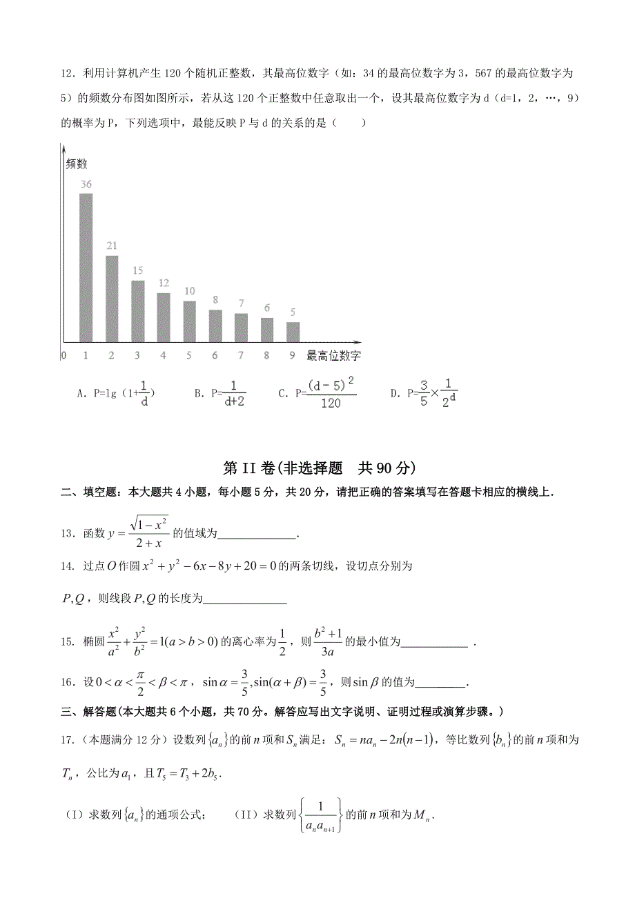 2017学年四川省成都龙泉第二中学高三下学期入学考试数学（文）试题_第3页