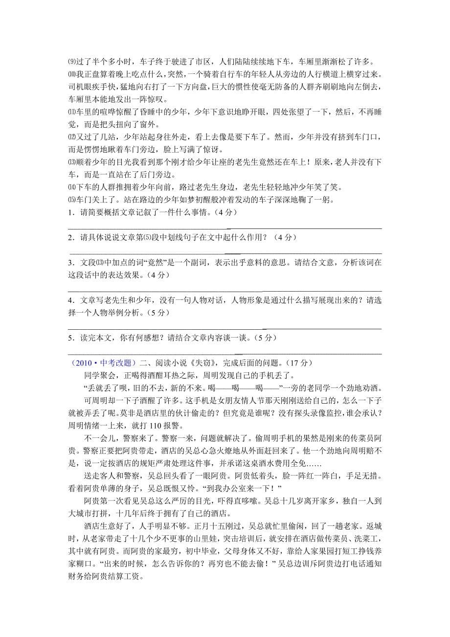 2012中考第一轮复习·议论文阅读(二十五)_第5页