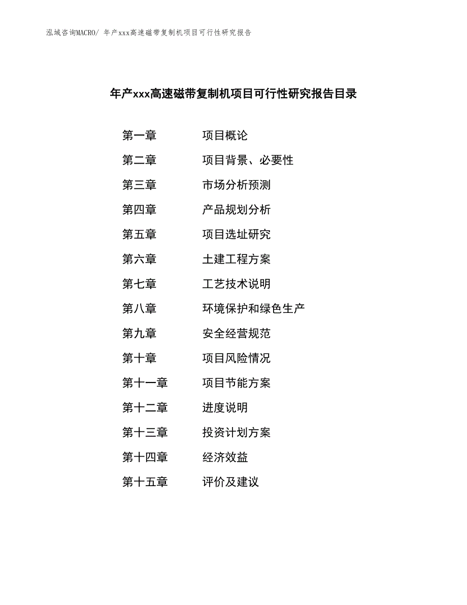 年产xxx高速磁带复制机项目可行性研究报告_第2页