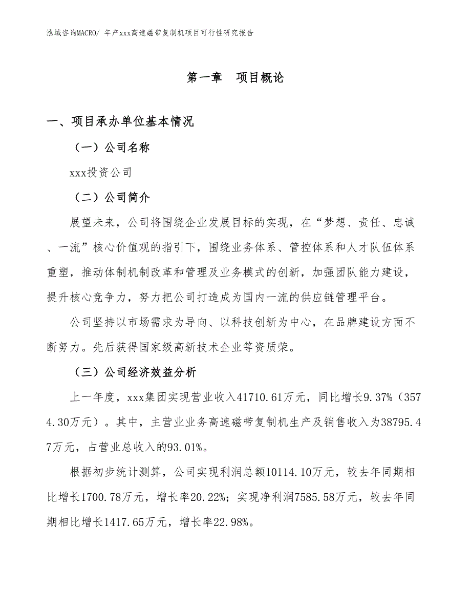 年产xxx高速磁带复制机项目可行性研究报告_第3页