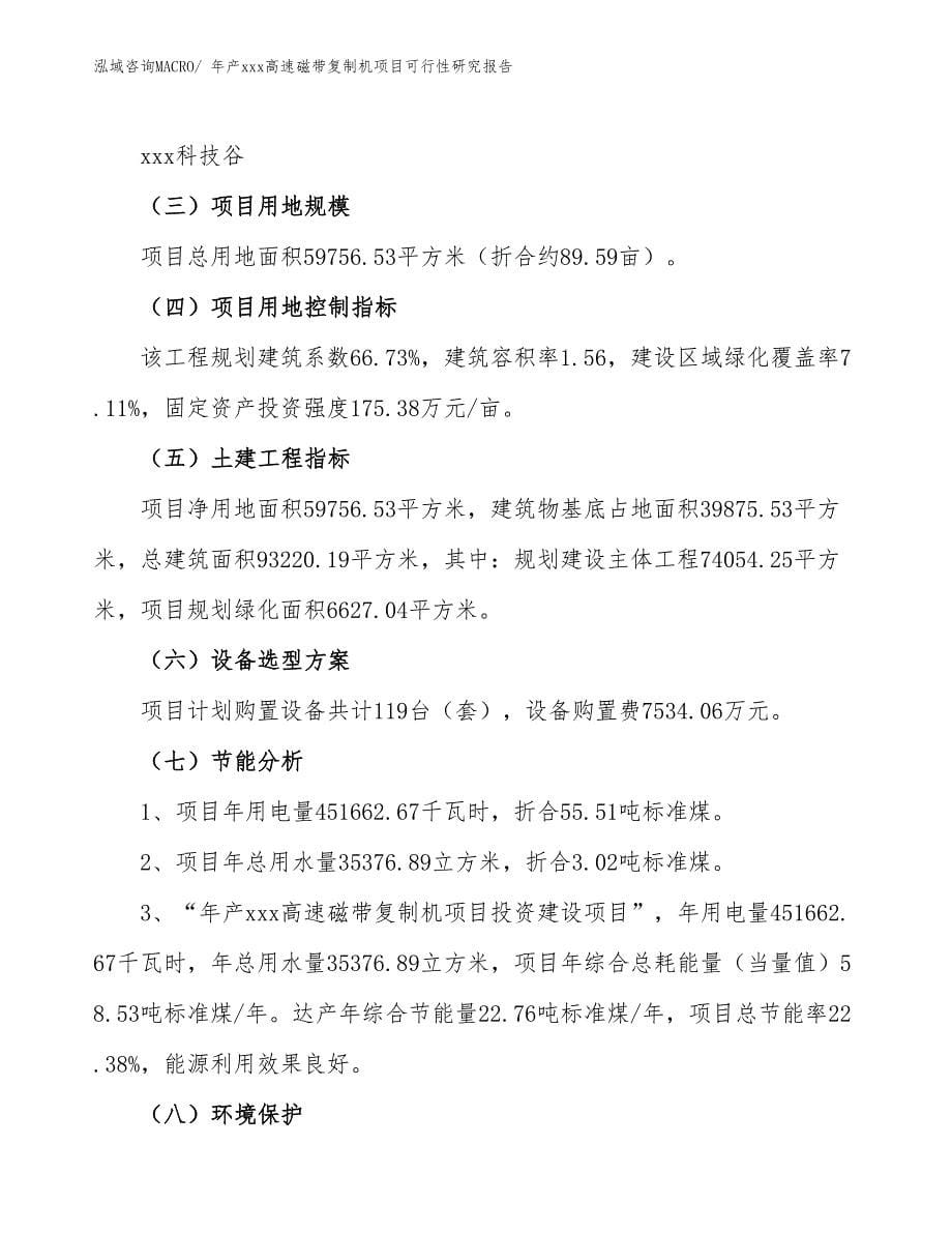 年产xxx高速磁带复制机项目可行性研究报告_第5页