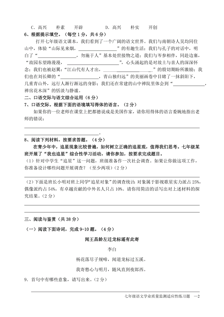 邛崃市2013-1024学年度下七年级学业质量监测适应性练习_第2页