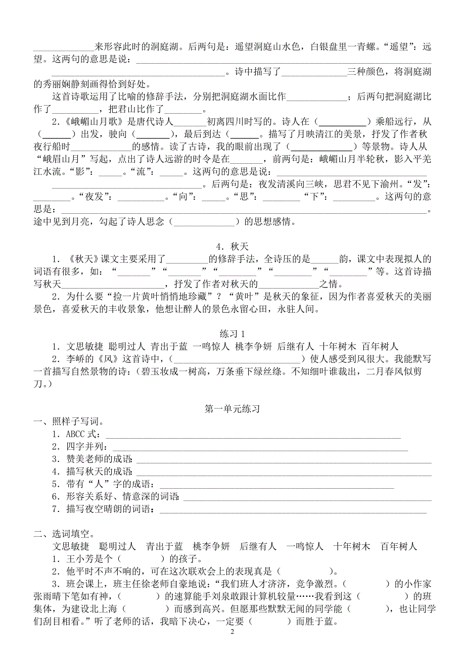 四上复习要点(第一单元填空)_第2页