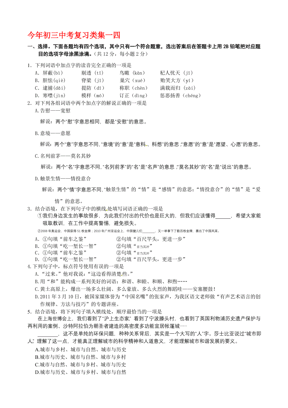 今年初三中考复习类集一四_第1页