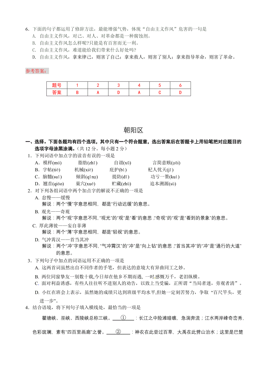 今年初三中考复习类集一四_第2页