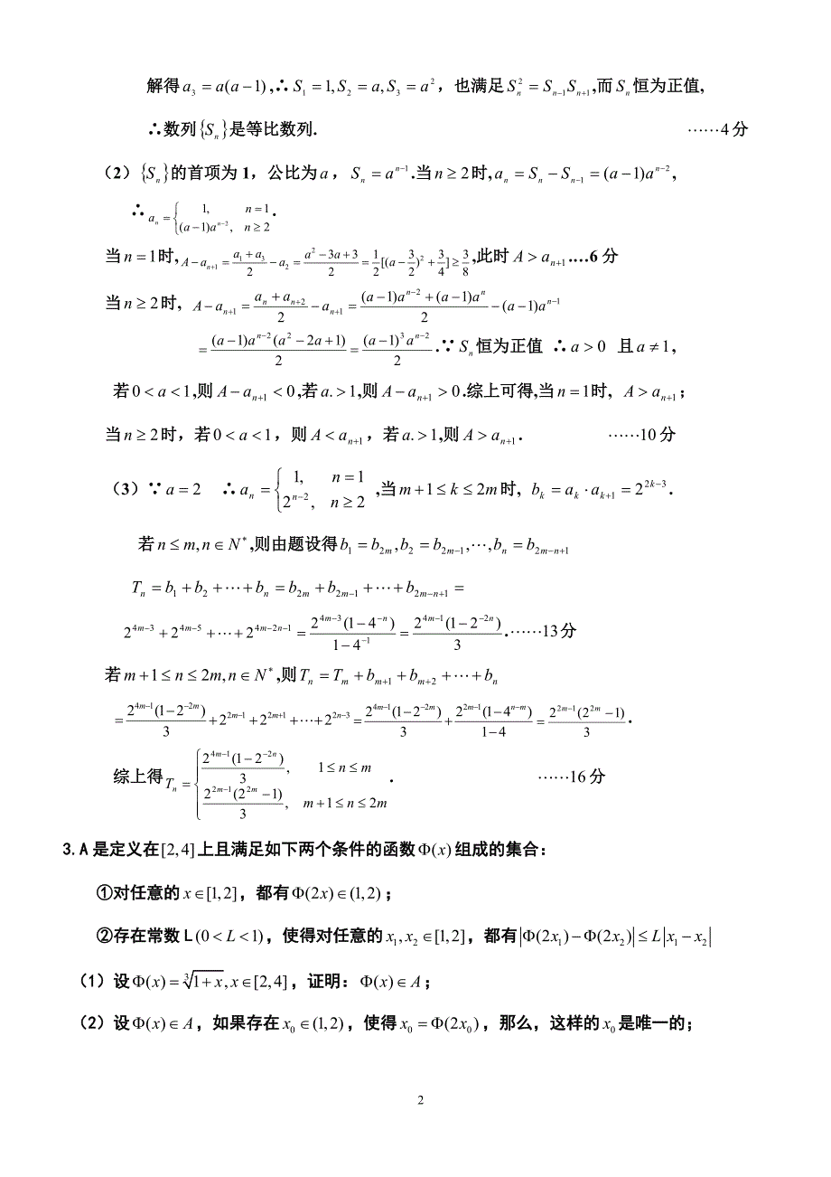 [2012高考复习]2012年高考数学压轴题19套_第2页