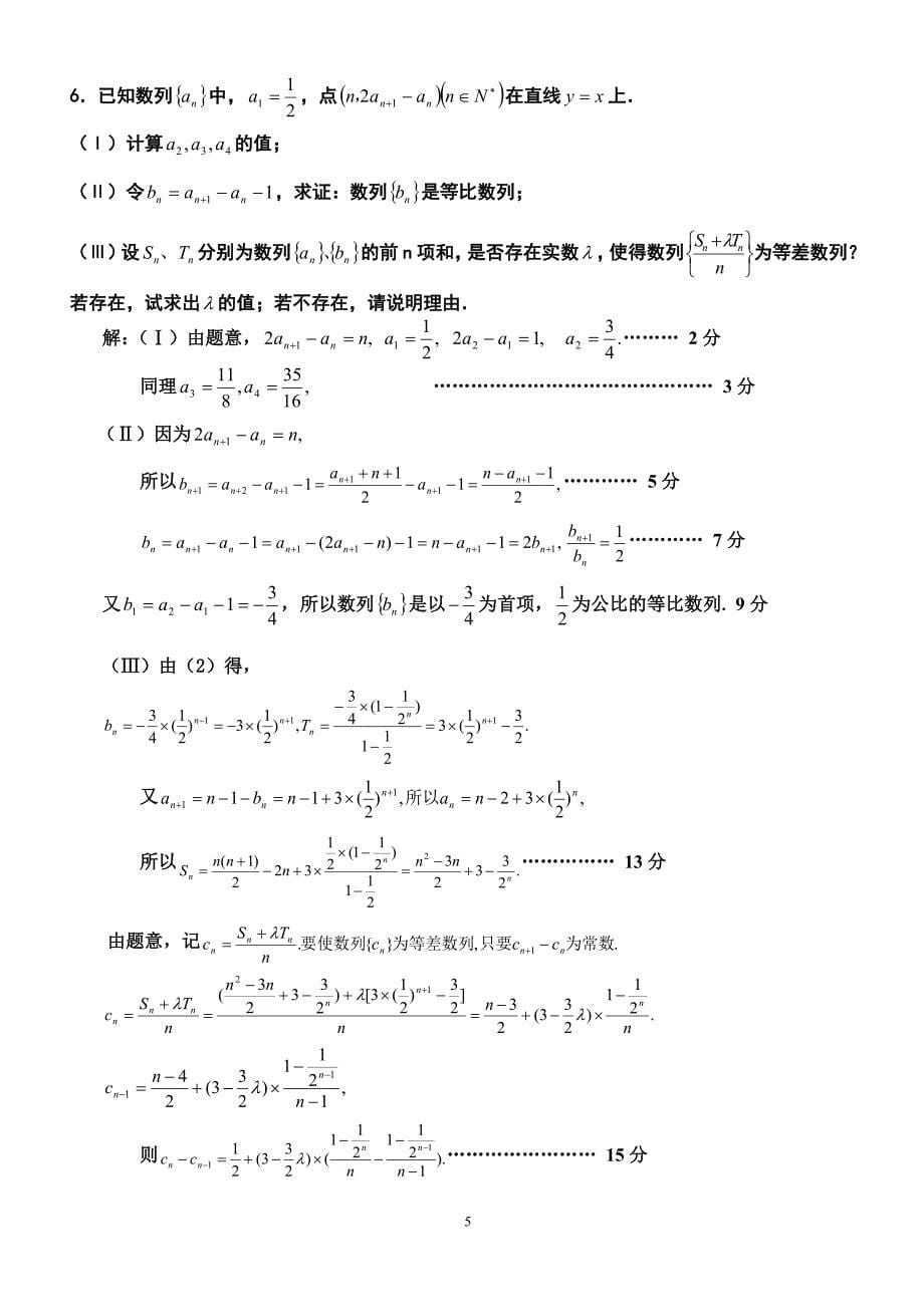 [2012高考复习]2012年高考数学压轴题19套_第5页