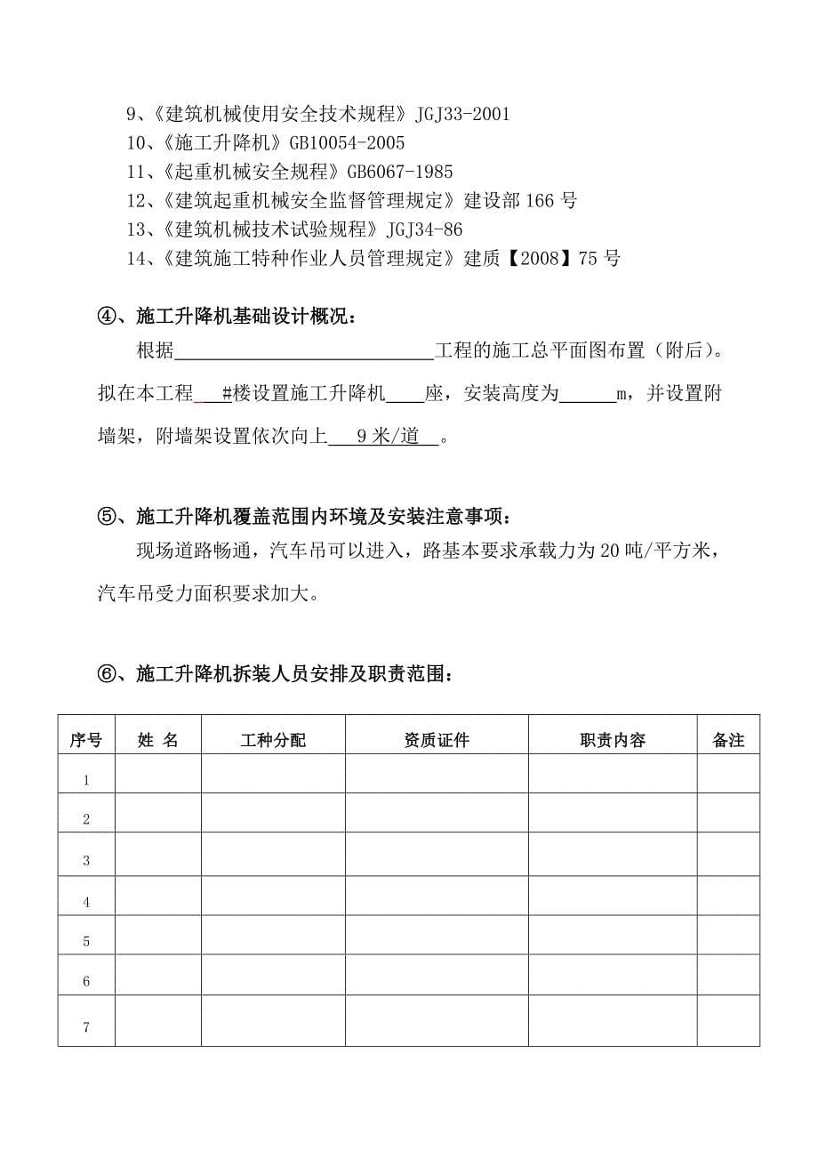 [小学教育]scd施工升降机安装拆卸专项施工方案_第5页