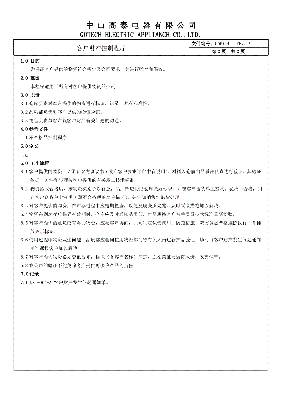 rohs体系文件-cop7.4客户财产控制程序_第2页