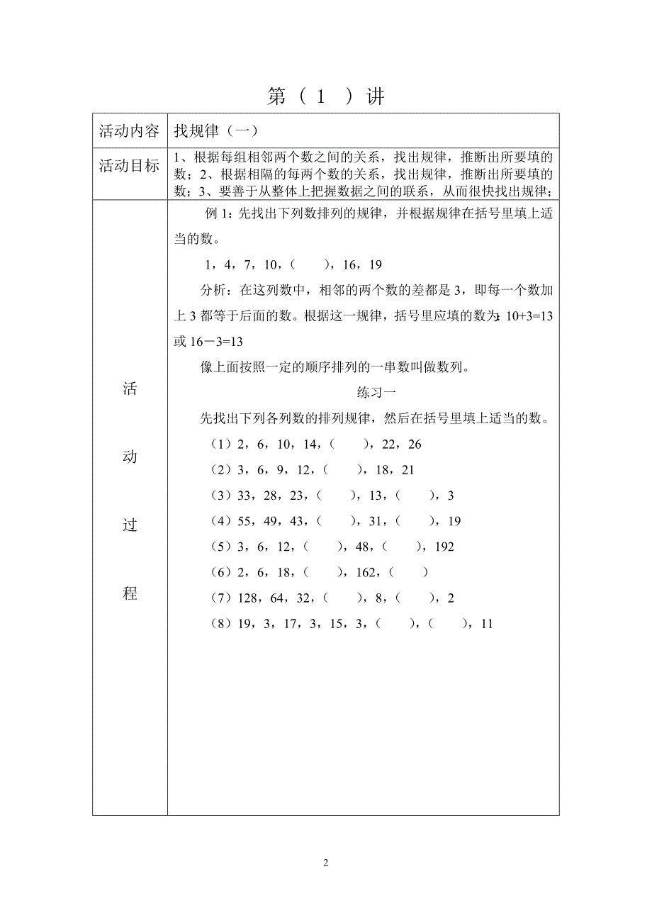 四年级上期思维训练课教案_第2页