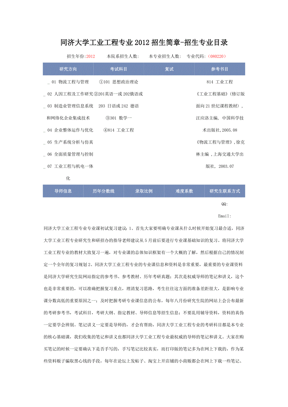 同济大学814工业工程专业2012考研及专业课试卷2010_第1页