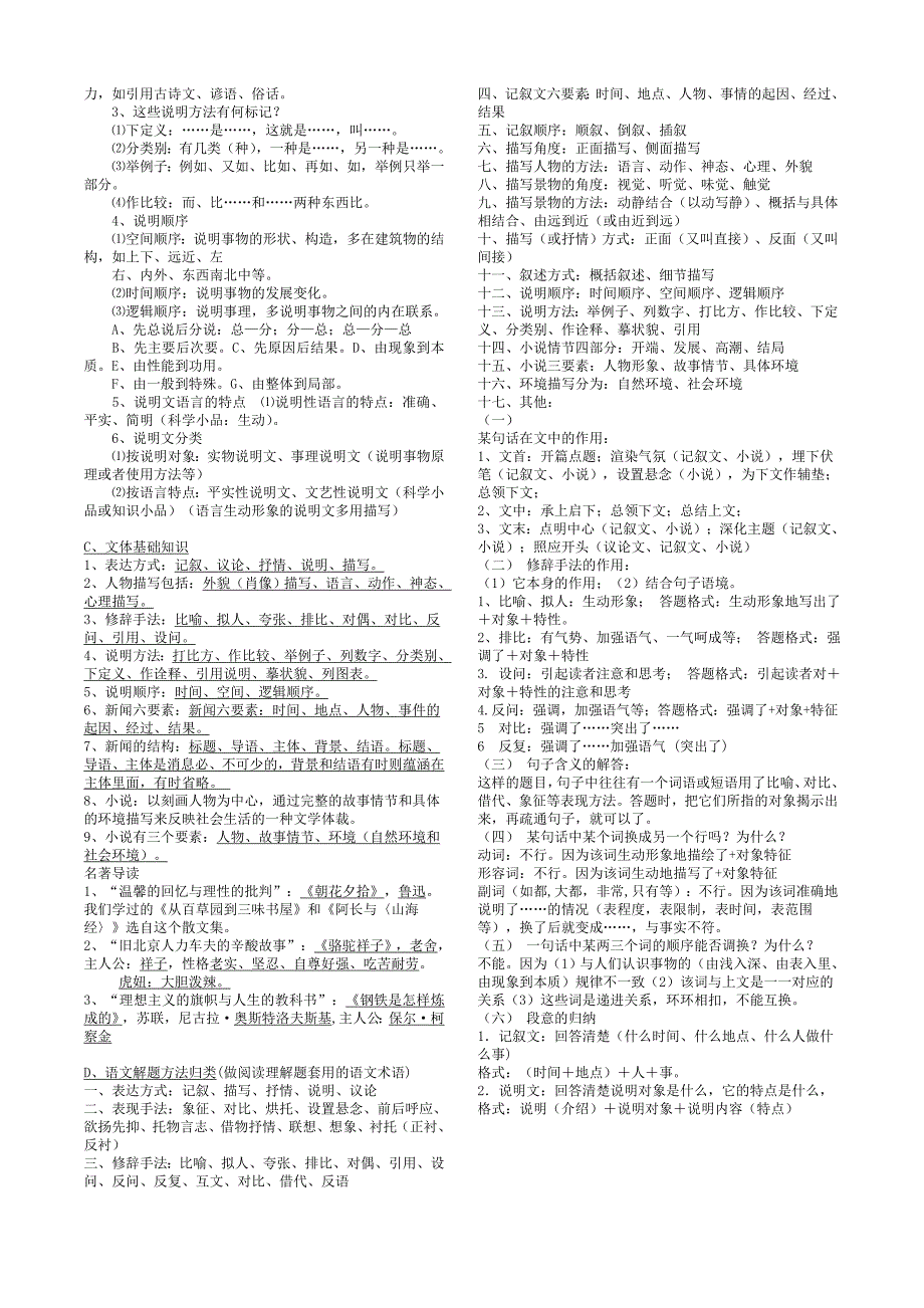 人教版八年级上字词、说明文_第2页