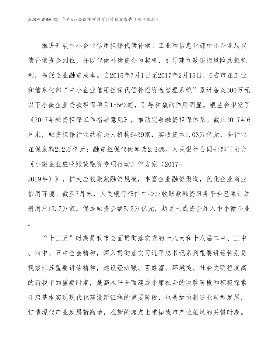 年产xxx会议椅项目可行性研究报告（项目规划）_第4页