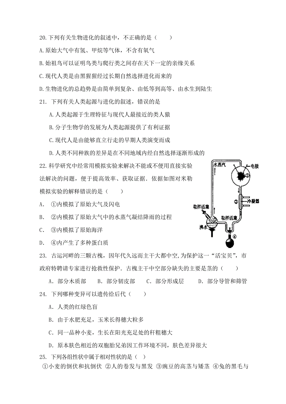 2013-2014学年度第一学期期末考试八年级生物试题_第4页