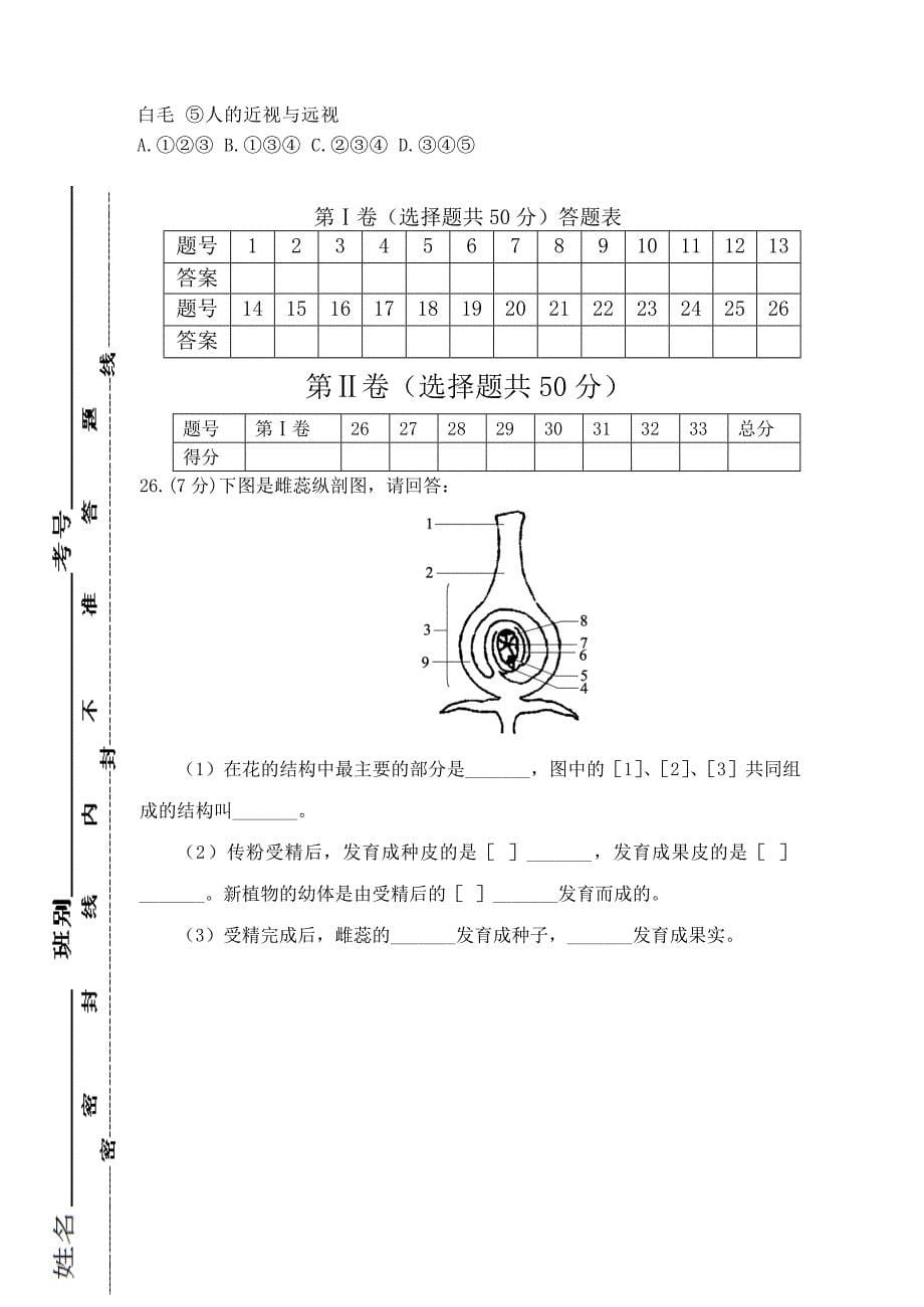 2013-2014学年度第一学期期末考试八年级生物试题_第5页