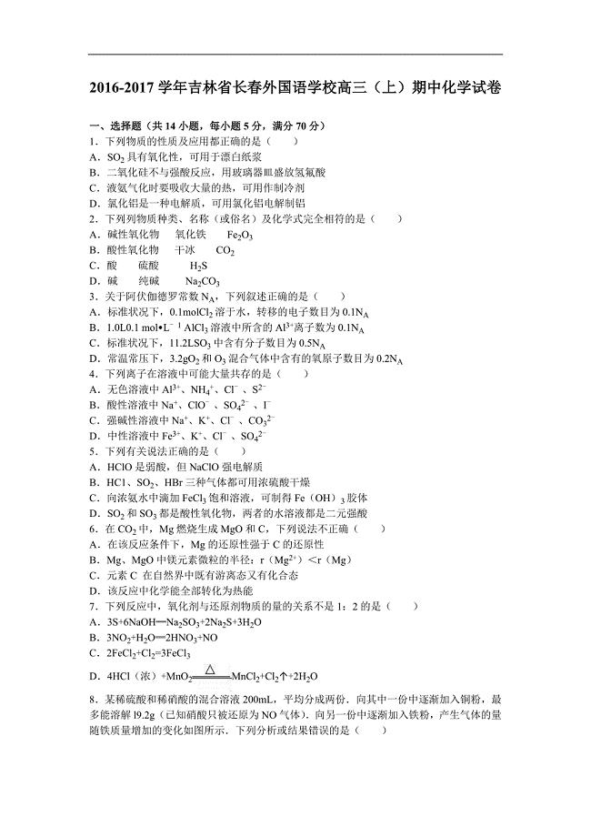 2017年吉林省高三（上）期中化学试卷（解析版）