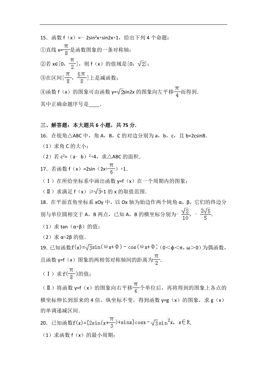 2017学年山东省济宁市曲阜师大附中高三（上）开学数学试卷（文科）（解析版）_第3页