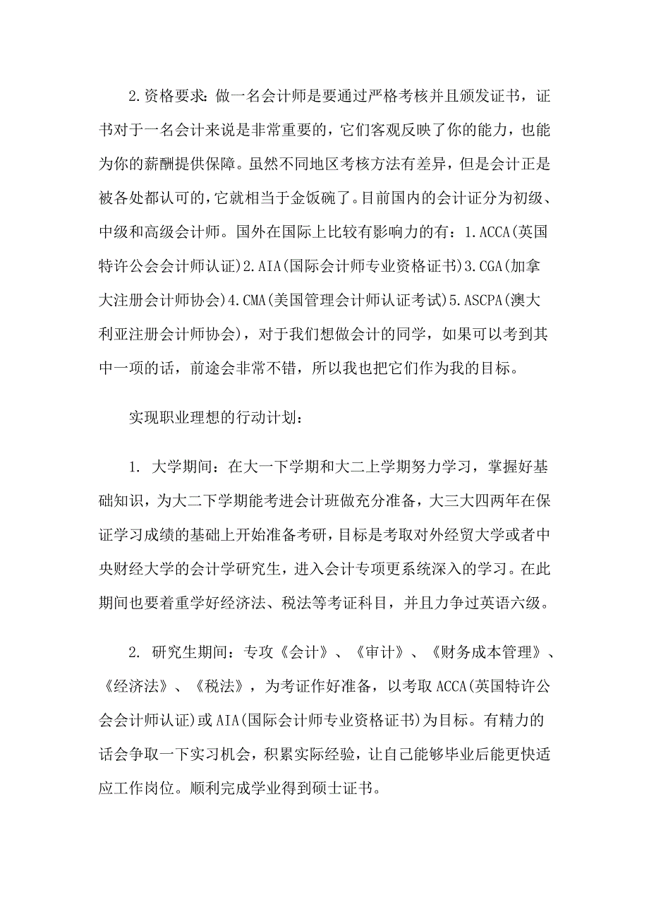 会计专业：我的职业理想：良好的开端是成功的一半_第3页