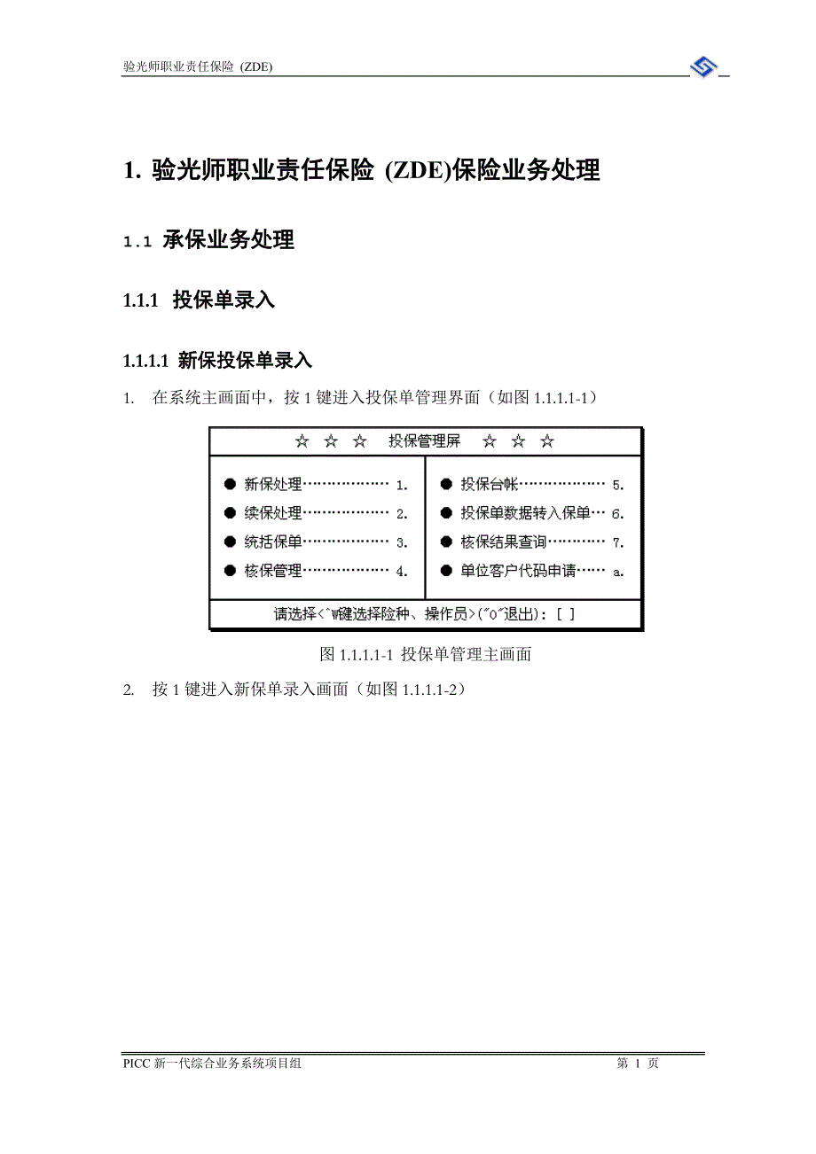 验光师职业责任保险(zde)操作手册_第3页