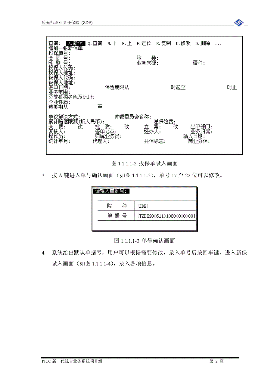 验光师职业责任保险(zde)操作手册_第4页