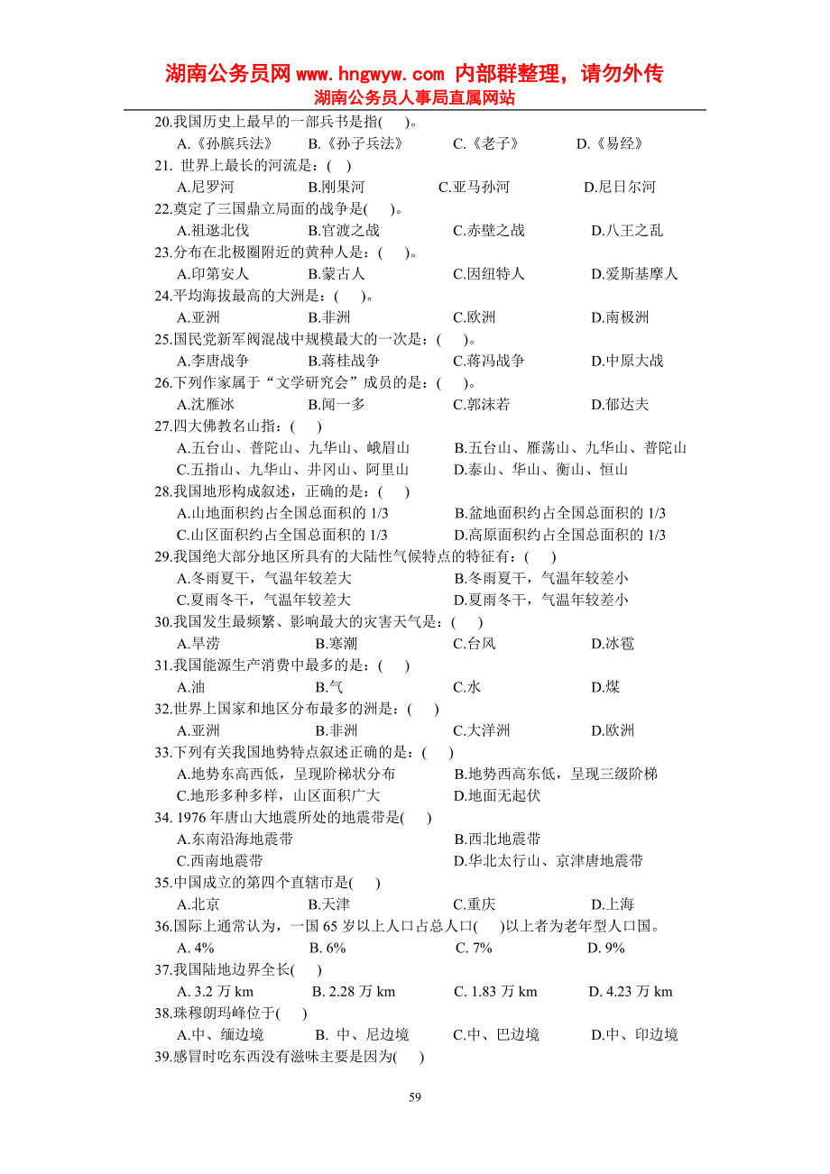 2013年公务员考试各个类型试题大训练 常识判断---人   文_第2页