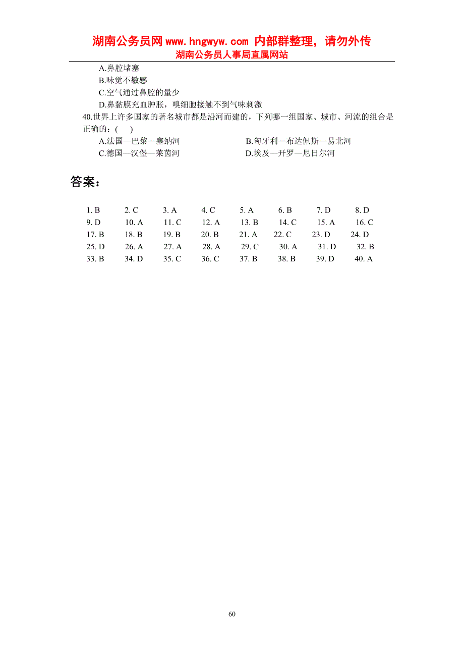 2013年公务员考试各个类型试题大训练 常识判断---人   文_第3页