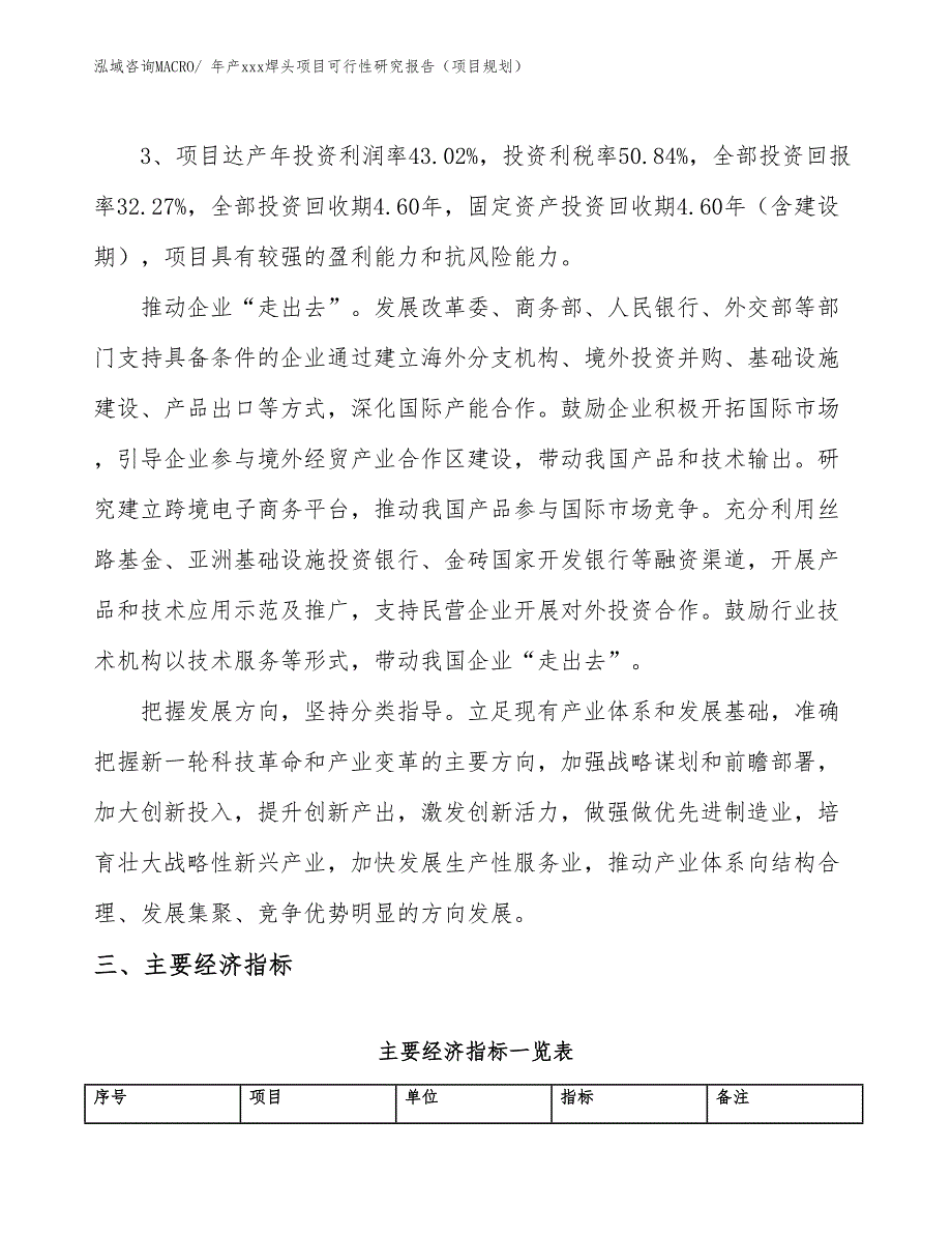 年产xxx焊头项目可行性研究报告（项目规划）_第4页