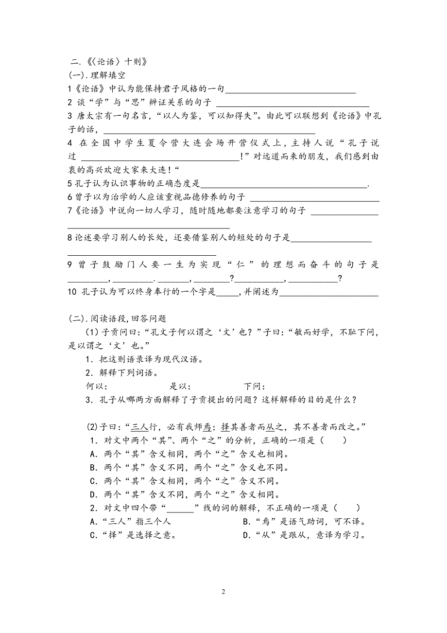 暑期人教版七年级语文文言文复习练习答案_第2页