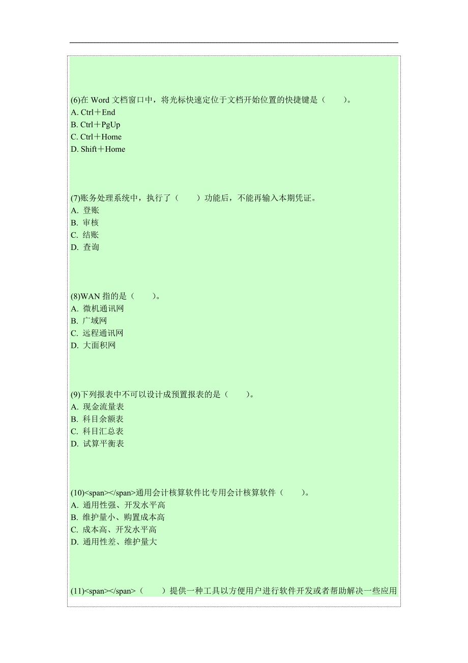 2014年会计从业《初级会计电算化》全真机试模拟试卷_第2页