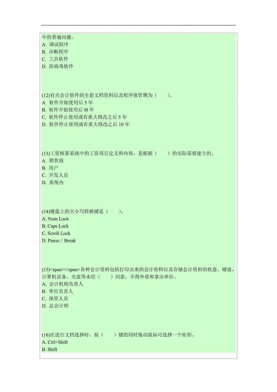 2014年会计从业《初级会计电算化》全真机试模拟试卷_第3页