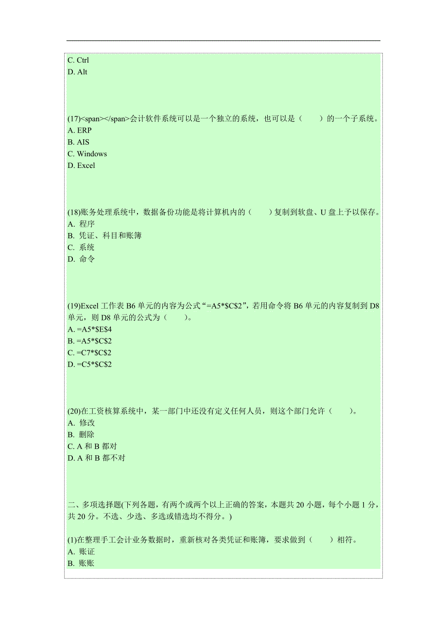 2014年会计从业《初级会计电算化》全真机试模拟试卷_第4页