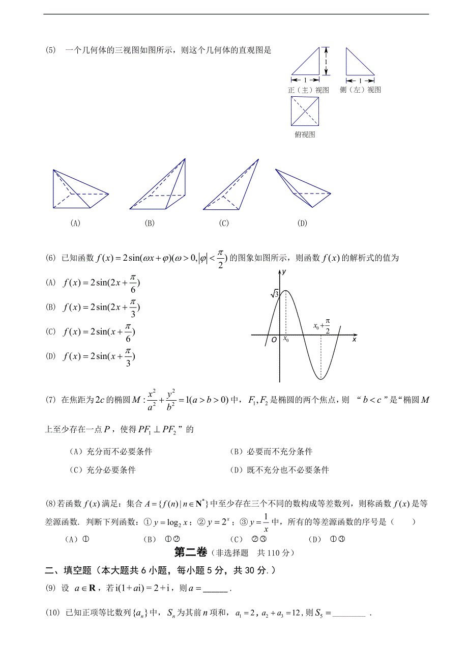 2017届北京市昌平区高三上学期期末质量监控数学试卷（理科）（word版）_第2页