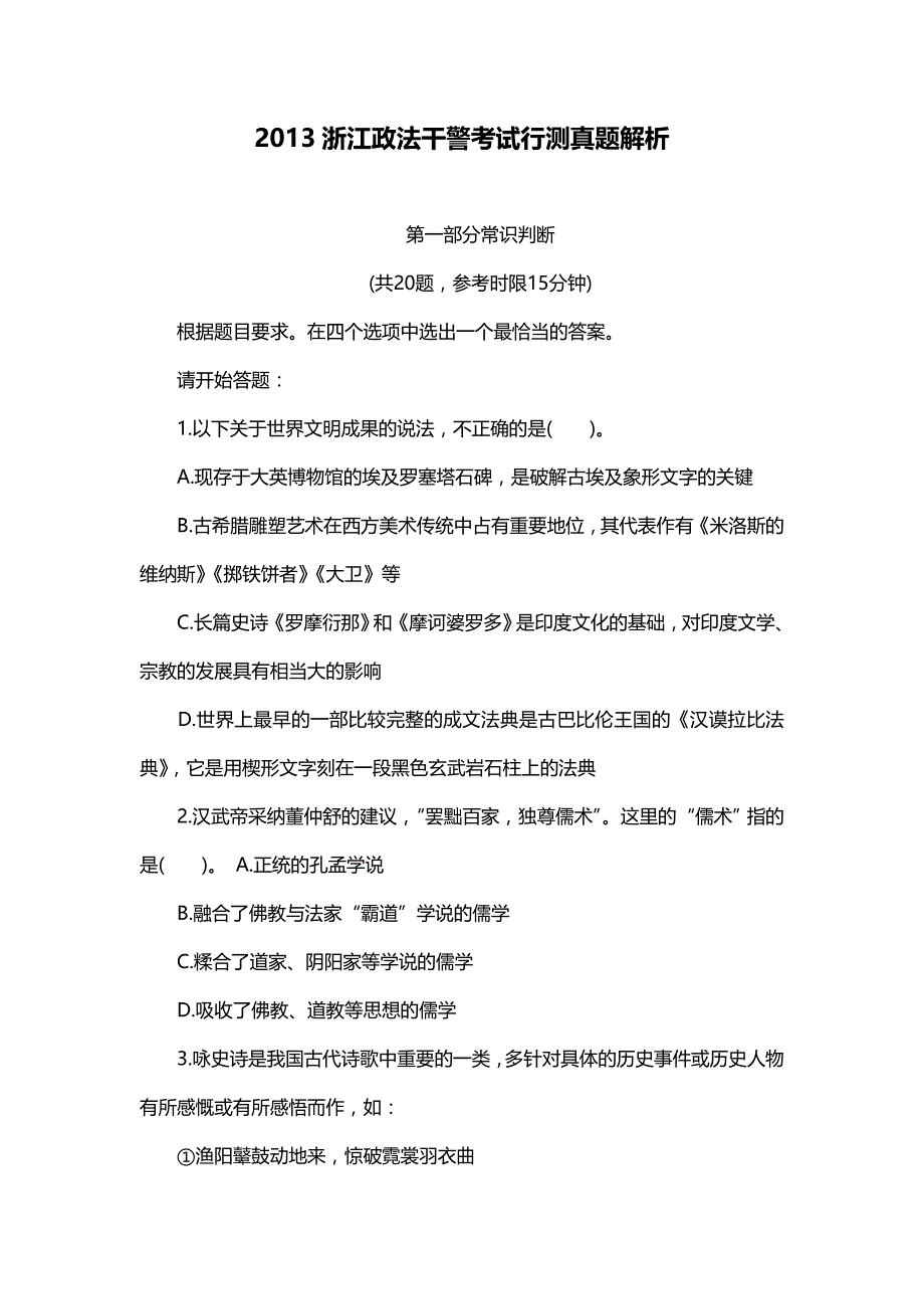 2013浙江政法干警行政测试真题解析_第1页