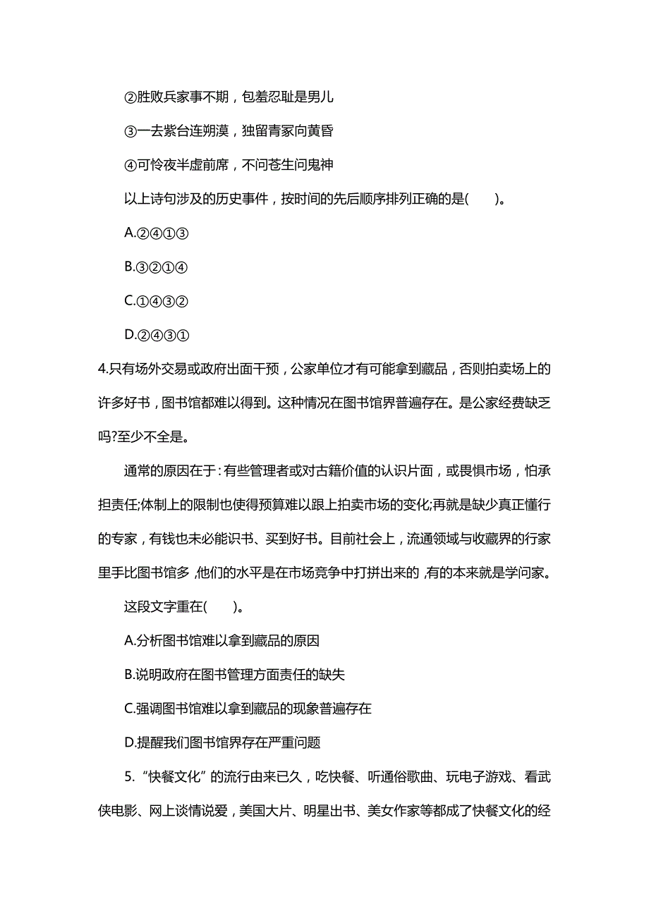 2013浙江政法干警行政测试真题解析_第2页