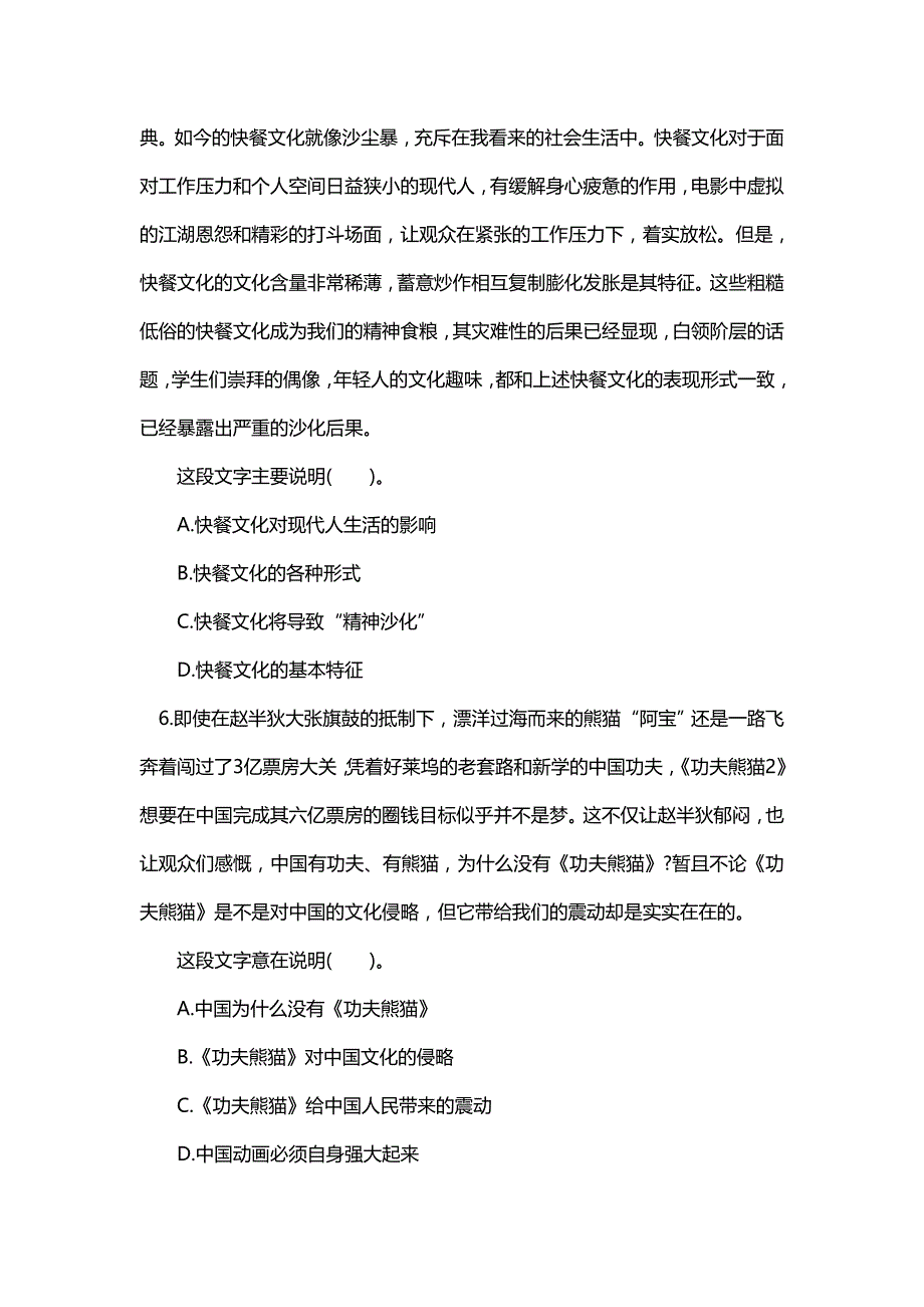 2013浙江政法干警行政测试真题解析_第3页