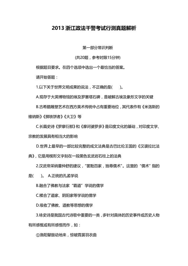 2013浙江政法干警行政测试真题解析