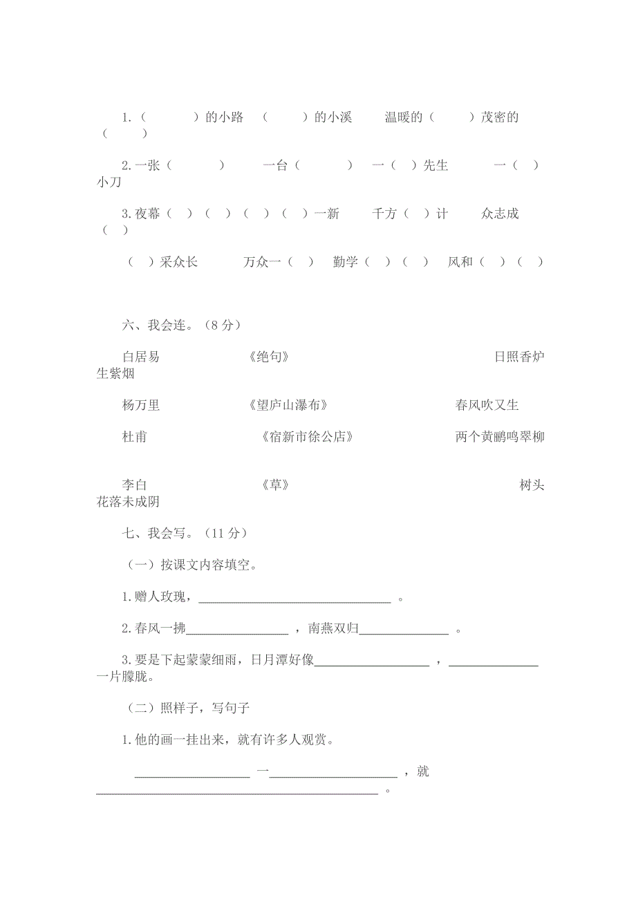 二年级语文下册期末_第2页