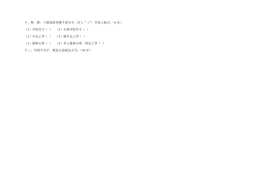 人教版一年级语文上册第七单元测试题_第4页