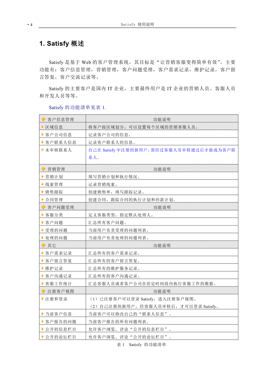 satisfy使用指南_第4页