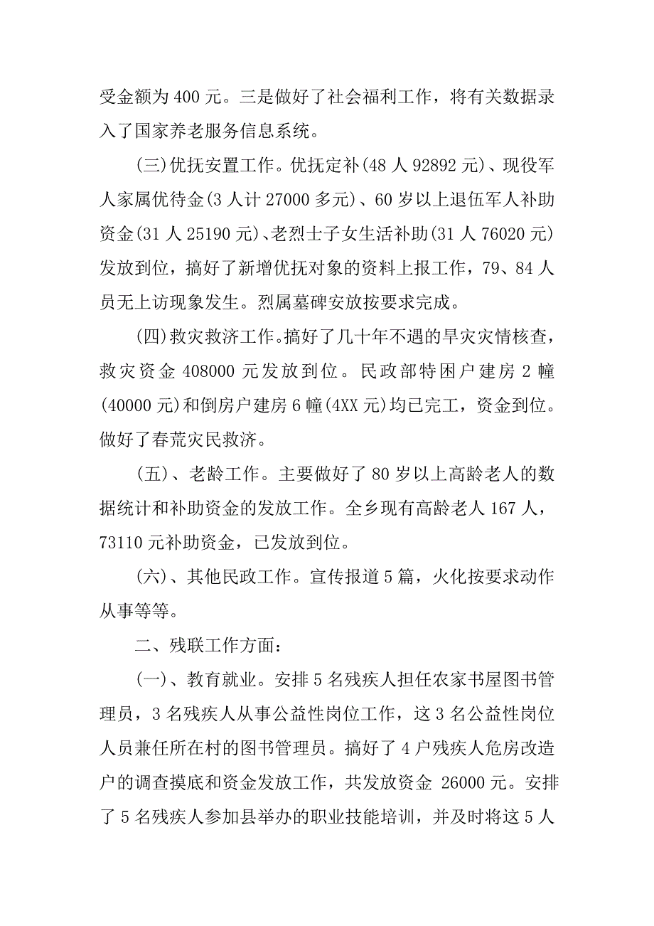 民政残联工作总结.doc_第2页