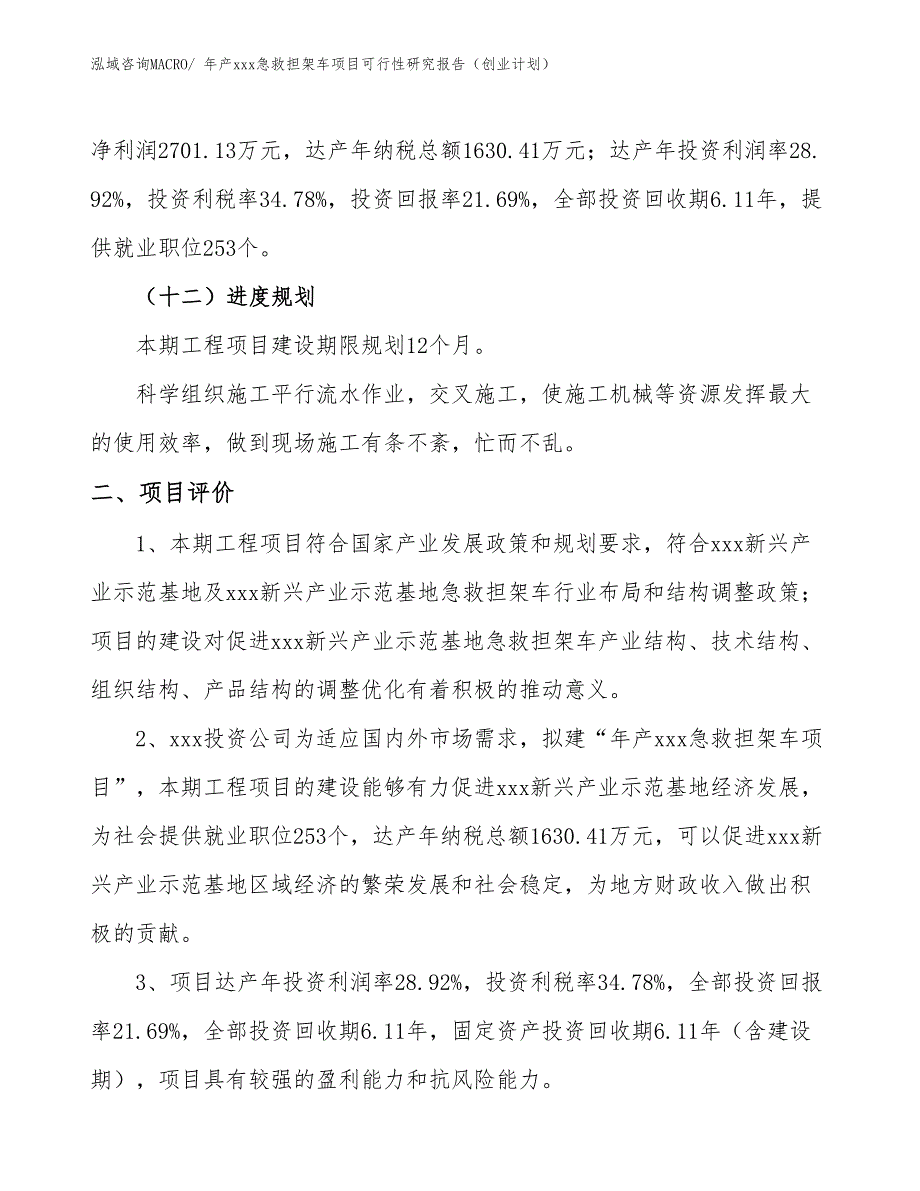 年产xxx摆线转子泵项目可行性研究报告（项目计划）_第3页