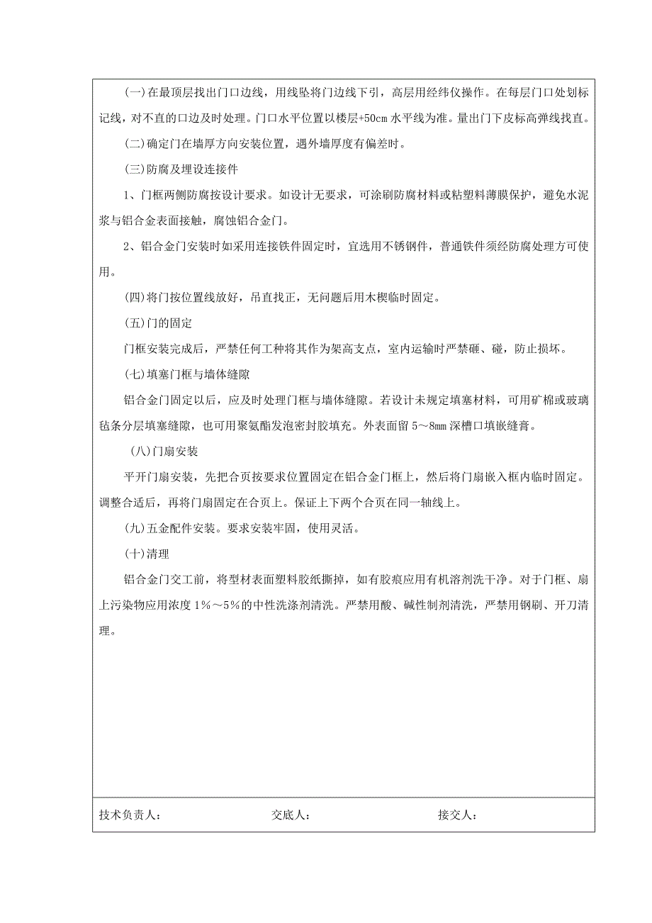 铝合金门安装的技术交底_第3页