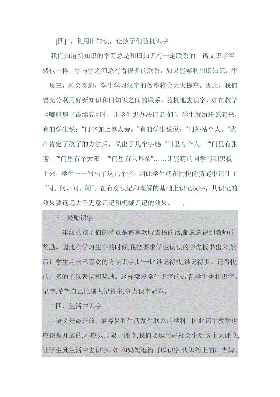 如何进行一年级识字教学_第3页