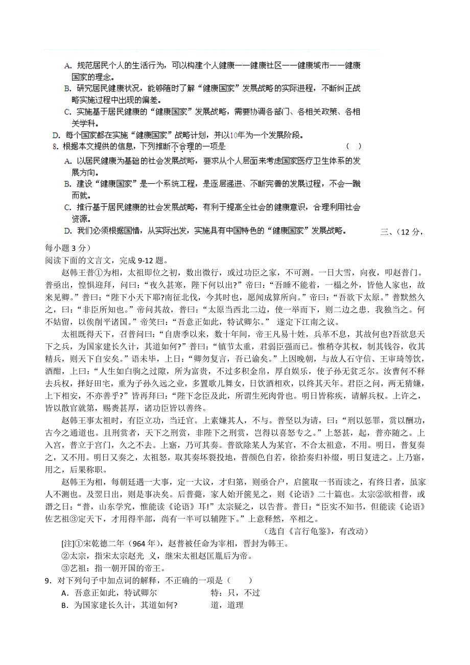 2012年高考语文最新密破仿真模拟卷四(学生测试版)-第4周测试_第3页