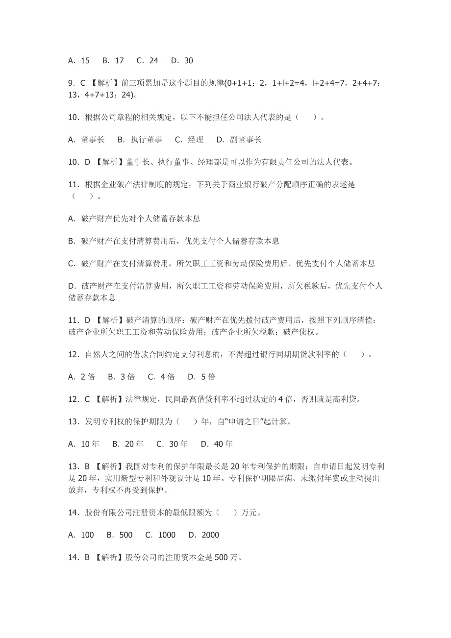 2012-2011信用社考试真题_第3页