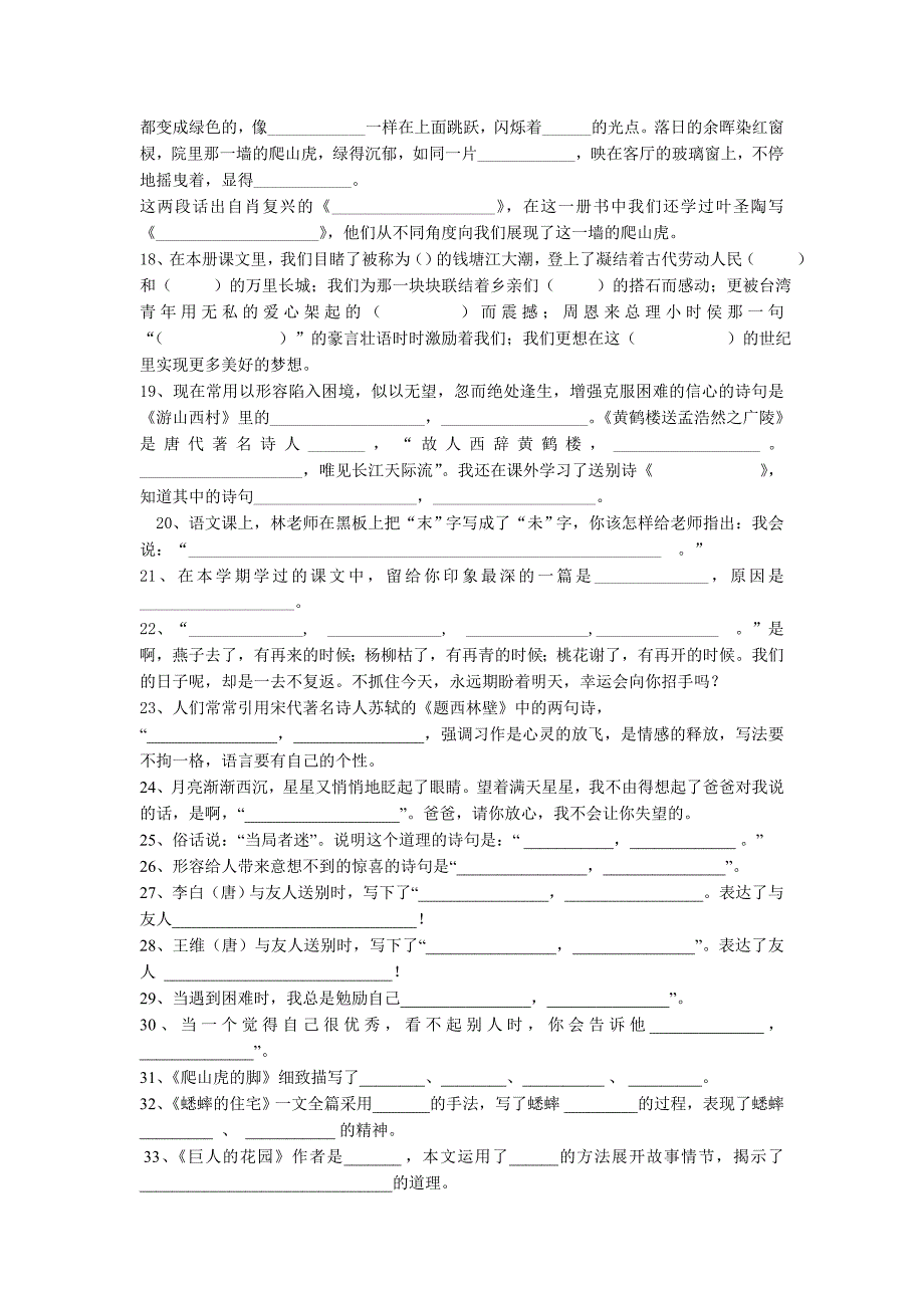 四年级上册语文积累与运用_第2页