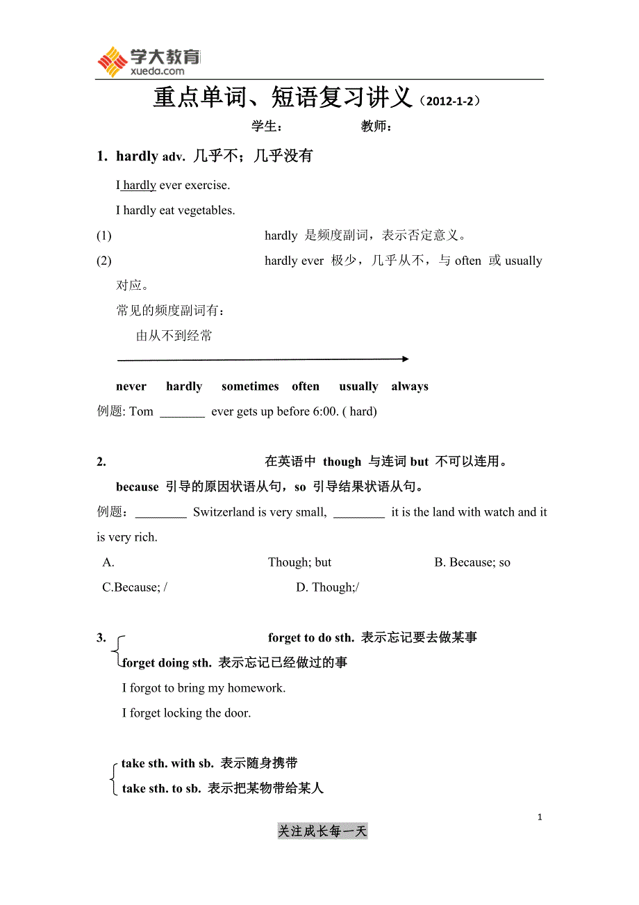 人教版八年级上册重点单词、短语、句型的讲解_第1页