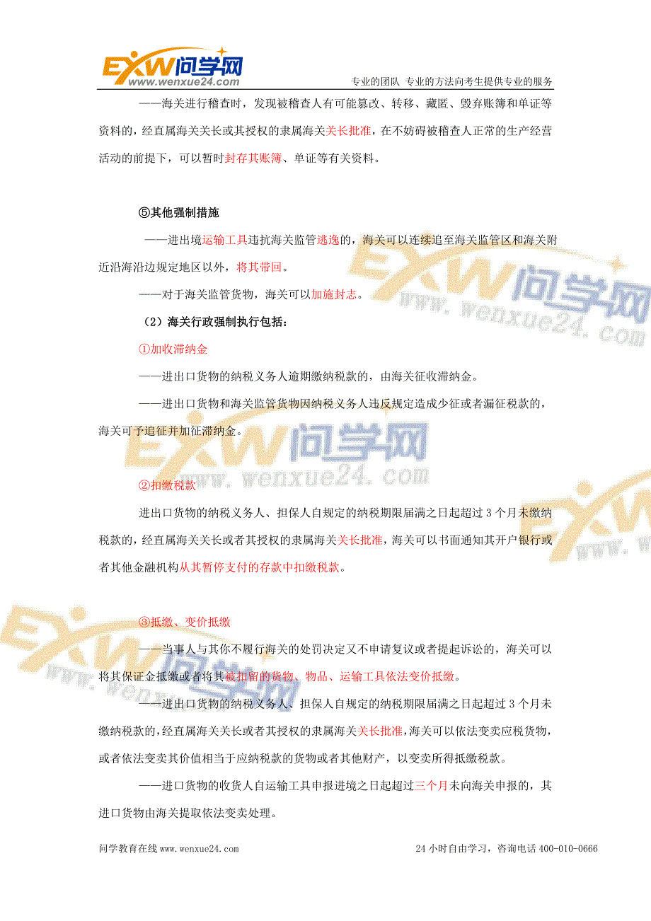 2012年报关员考试讲义第46讲_第4页